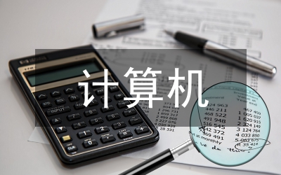 計算機教學評估