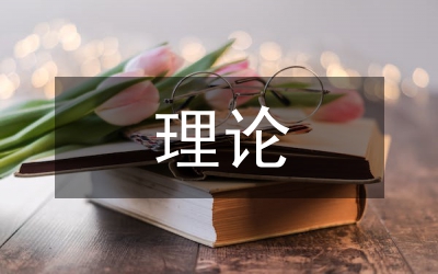 理論力學翻轉課堂教學探究