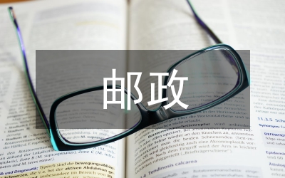 郵政企業經營規模分析論文