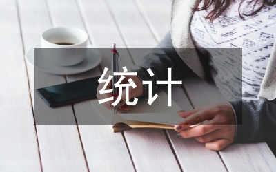 統計論文