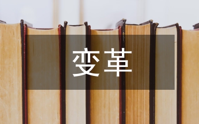 古文化對廣告設計變革的探析