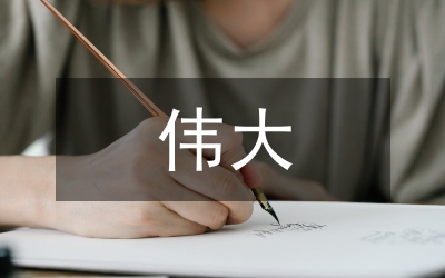 抗震救災偉大民族精神