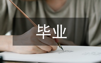 工商管理畢業范例論文