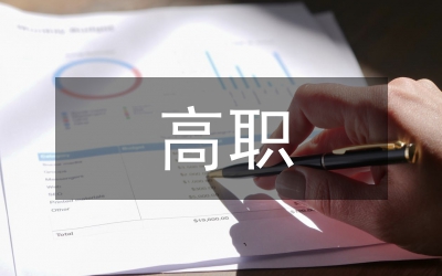 高職學前教育專業園校合作探討