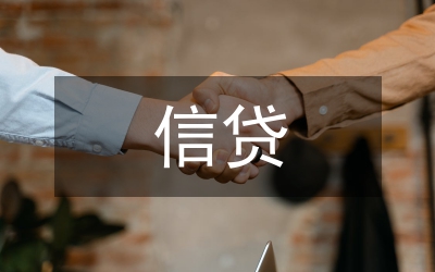 信貸結構變動鼓勵經濟結構改革