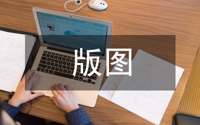 集成電路版圖設(shè)計的重要性