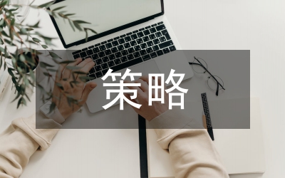 產品包裝設計策略