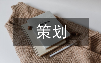 衛(wèi)生機(jī)構(gòu)婦幼衛(wèi)生策劃