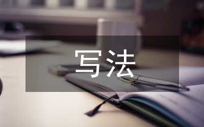 入黨申請書的寫法