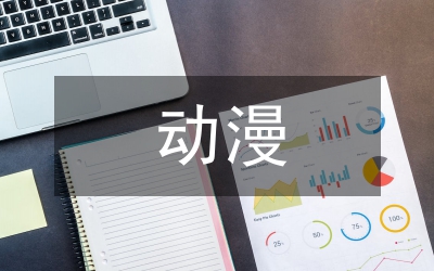 動漫設計情感表達與色彩設計研究