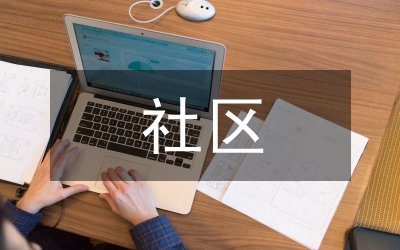 社區教育師資隊伍探討