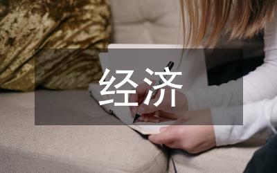 經濟高質量發展的措施
