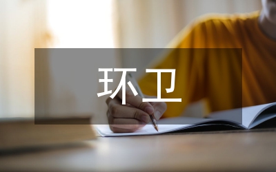 環衛公司消防工作總結