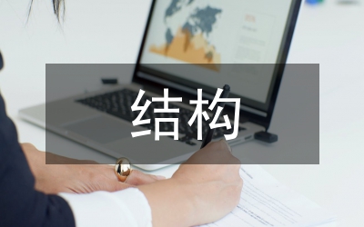 結(jié)構(gòu)檢測(cè)加固技術(shù)分析論文