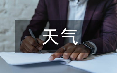 惡劣天氣應(yīng)急預(yù)案