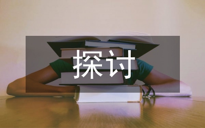 交通運輸專業課程教學改革探討