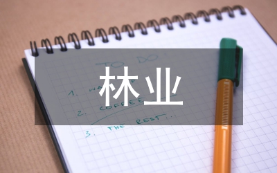 林業苗木成本核算研究
