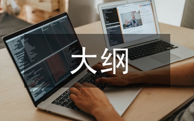 國考大綱