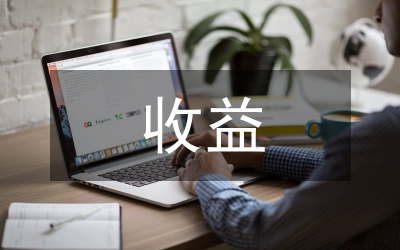證券公司固定收益產(chǎn)品創(chuàng)新論文