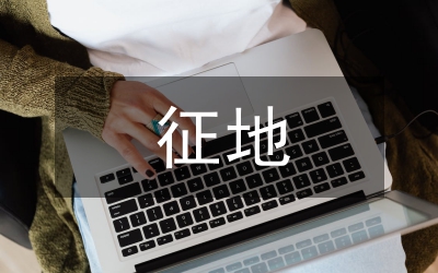 被征地農民