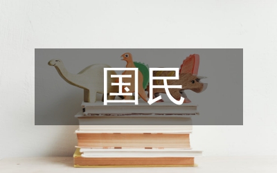 對我國民族資本主義認識論文