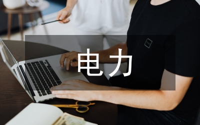 電力安全違章反思發言材料