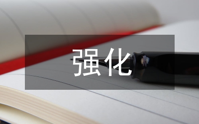 強化教師可塑性發展高校論文