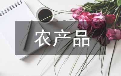農產品物流助力數字鄉村振興