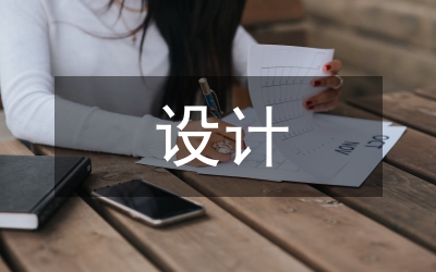 產(chǎn)品策劃設(shè)計(jì)