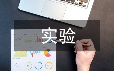 醫用無機化學分析實驗教學改革研究
