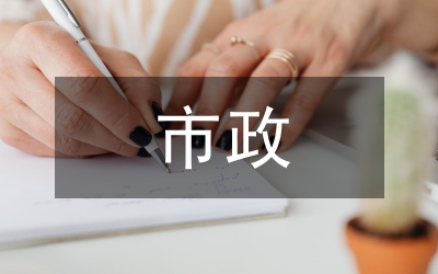 市政辦水產(chǎn)品質(zhì)量監(jiān)管方案