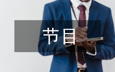 天氣預報節目構思