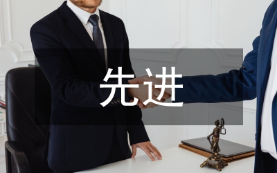 民族團(tuán)結(jié)個(gè)人先進(jìn)材料