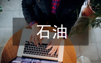 石油化工泵節能技術探討