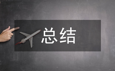 建筑科學發展觀解放思想總結