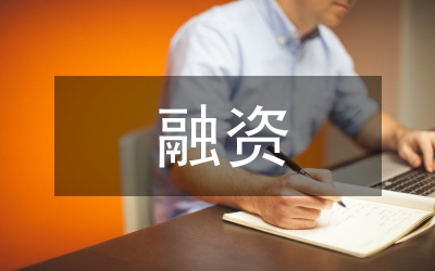 融資和借款有何區(qū)別