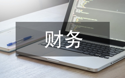 村級財(cái)務(wù)審計(jì)監(jiān)督現(xiàn)狀及改進(jìn)措施
