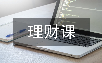 理財(cái)業(yè)務(wù)論文