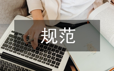 縣質監局規范外出學習考察通知