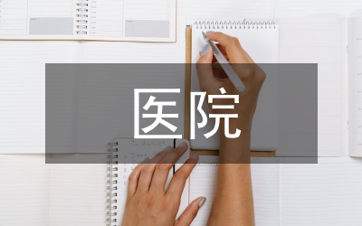 人工智能在醫(yī)院安保的運用