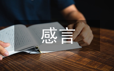 退伍感言
