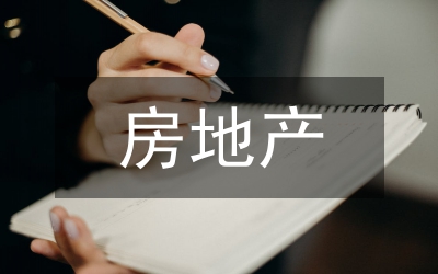 房地產(chǎn)渠道營銷方案