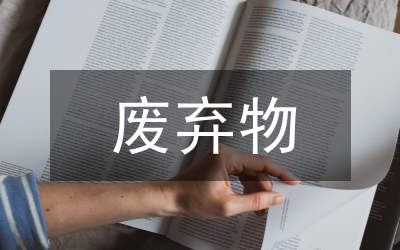 水產養殖類廢棄物在混凝土的應用