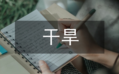 干旱半干旱地區造林技術分析