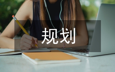 水產(chǎn)養(yǎng)殖規(guī)劃