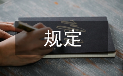 補充醫療保險規定