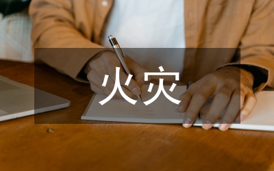 某鎮冬春火災防控工作方案