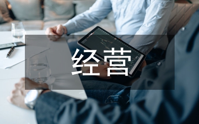 陜西商人的經營分析