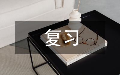 畢業班復習情況匯報材料