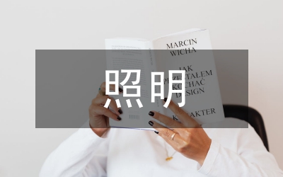 醫用照明設備維修解決方案
